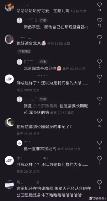 44歲朱孝天公園健身被偶遇,體態發福好油膩,網友調侃像公園大爺