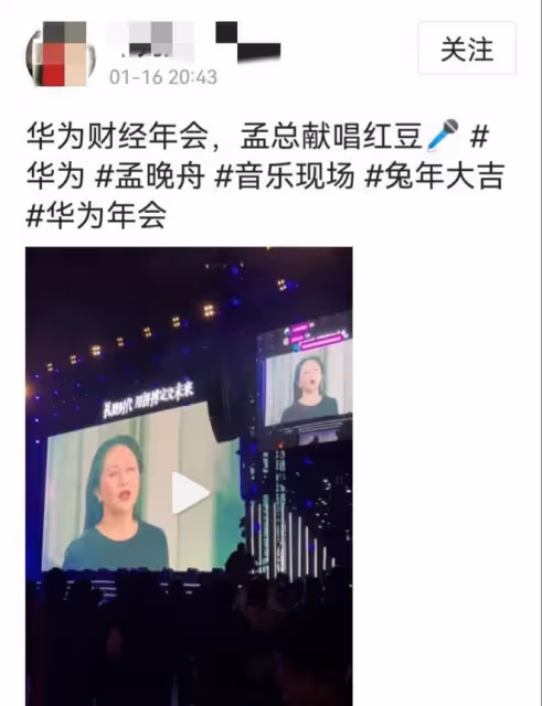 孟晚舟:在年會上唱起《紅豆》工作越來越有活力,低調平和沒架子