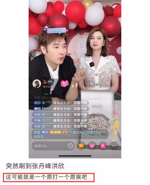 離婚了還合體撈金?直播錢打給畢瀅?張丹峰發聲疑回應離婚質疑!