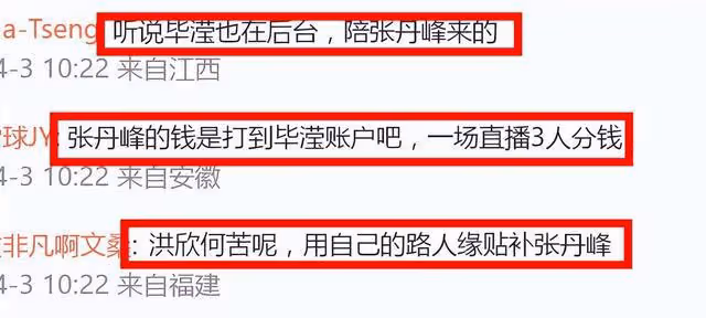 離婚了還合體撈金?直播錢打給畢瀅?張丹峰發聲疑回應離婚質疑!