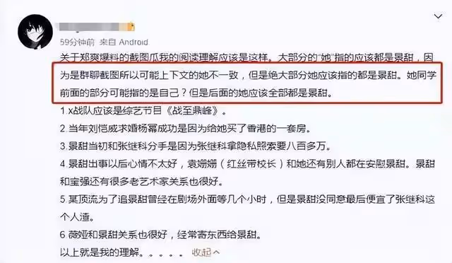 沒戲了,張繼科醜聞牽扯多達9位明星,桌球界一代大魔王隕落了
