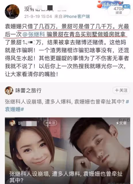 沒戲了,張繼科醜聞牽扯多達9位明星,桌球界一代大魔王隕落了