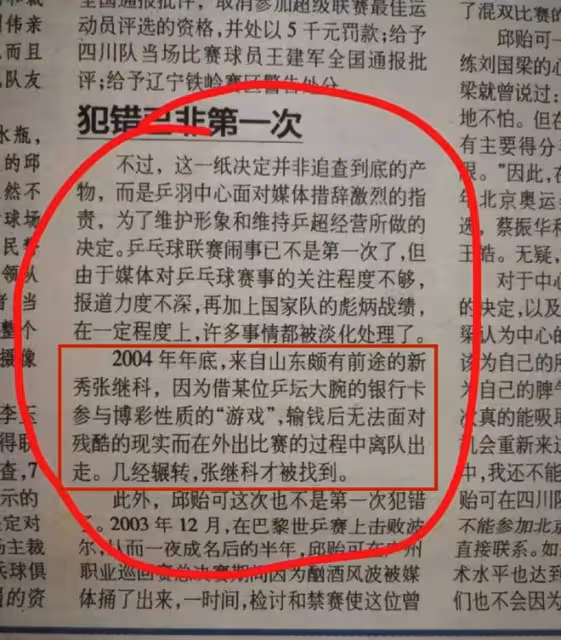 從張繼科事件到喬丹生涯最大污點 為啥體育明星很多都愛賭？