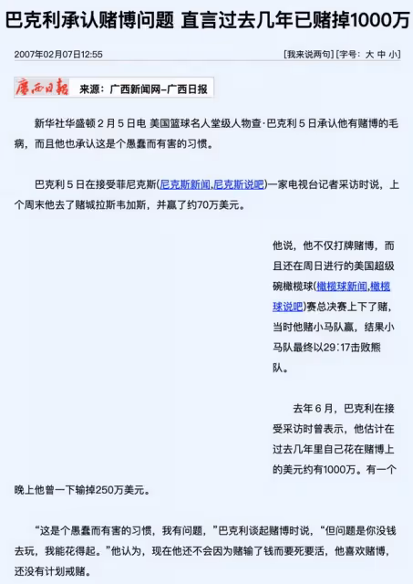 從張繼科事件到喬丹生涯最大污點 為啥體育明星很多都愛賭？