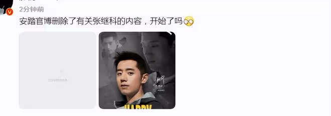 張繼科事態升級:安踏刪除張繼科動態,下架全部宣傳物料