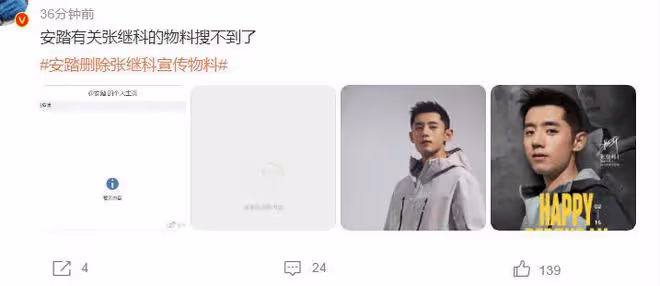 張繼科事態升級:安踏刪除張繼科動態,下架全部宣傳物料