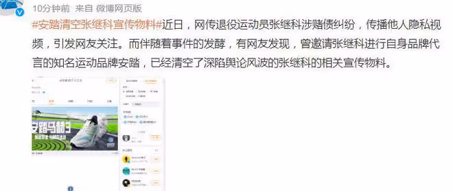 張繼科事態升級:安踏刪除張繼科動態,下架全部宣傳物料