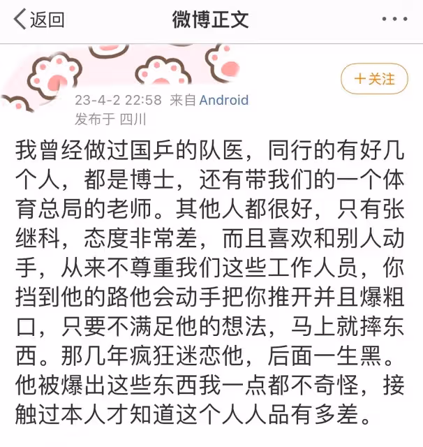 張繼科猛料又來!曝個人帳戶長期與賭博資金往來,相關代言被除名