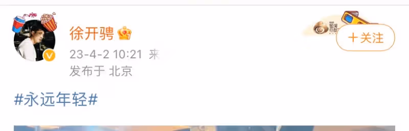 又來瓜!徐開騁被罵渣男反擊,內涵張天愛錄音,稱兩人互不相欠