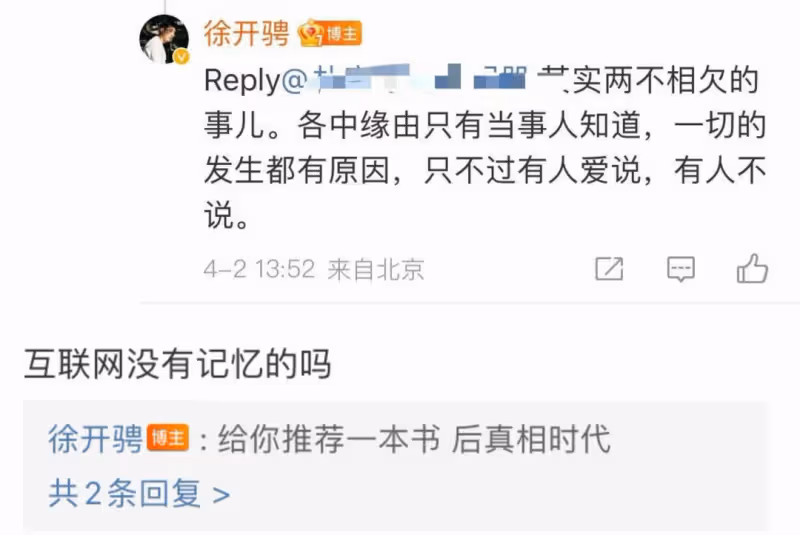 又來瓜!徐開騁被罵渣男反擊,內涵張天愛錄音,稱兩人互不相欠
