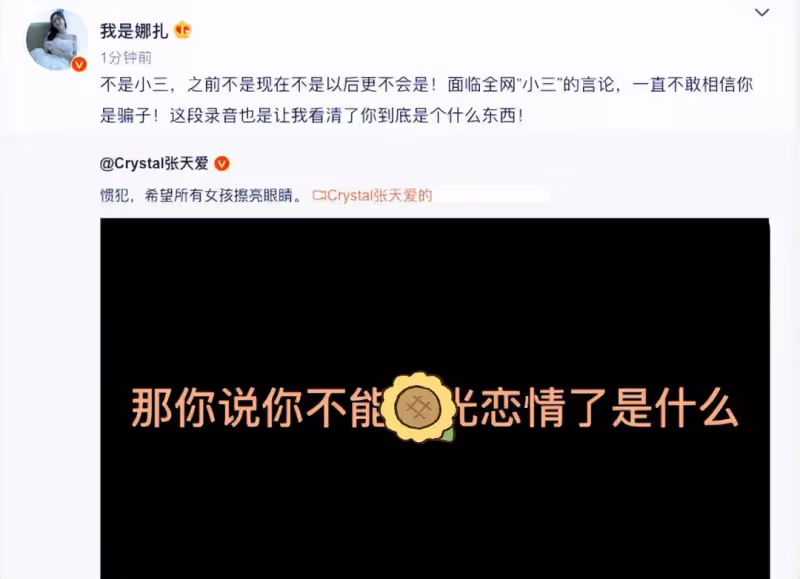 又來瓜!徐開騁被罵渣男反擊,內涵張天愛錄音,稱兩人互不相欠