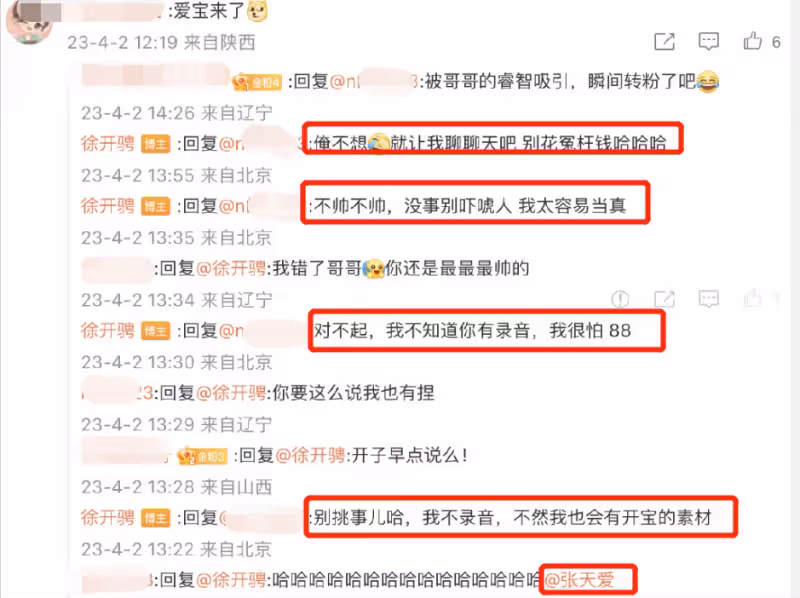 又來瓜!徐開騁被罵渣男反擊,內涵張天愛錄音,稱兩人互不相欠