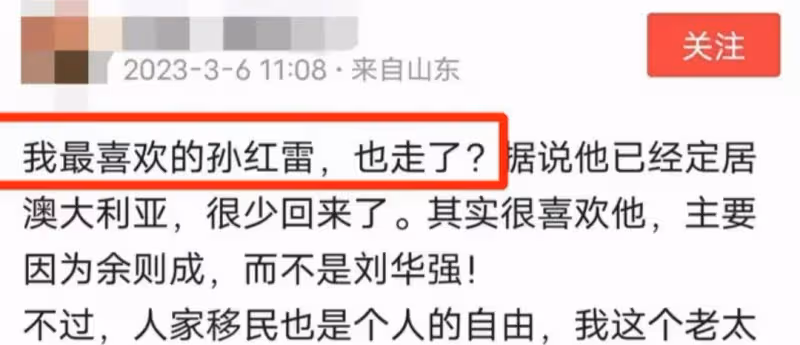 孫紅雷連夜轉移上億資產移民澳洲，揭開了娛樂圈集體暴走的秘密
