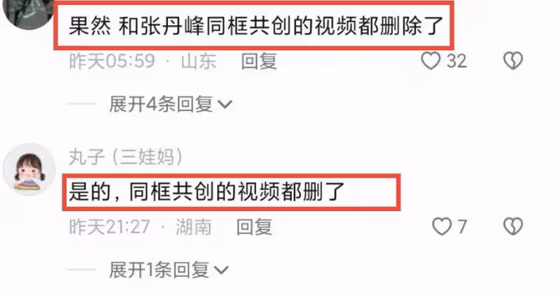 張丹峰洪欣同框直播後互刪對方視頻，張丹峰疑與經紀人註冊結婚