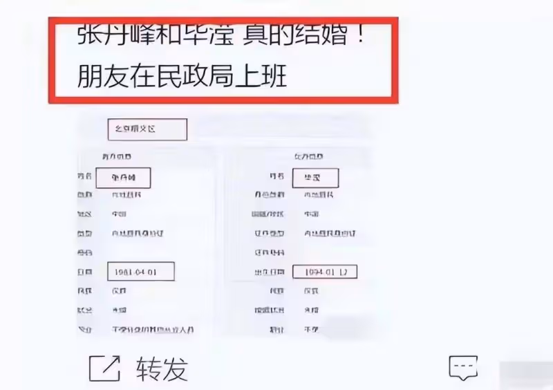 張丹峰洪欣同框直播後互刪對方視頻，張丹峰疑與經紀人註冊結婚