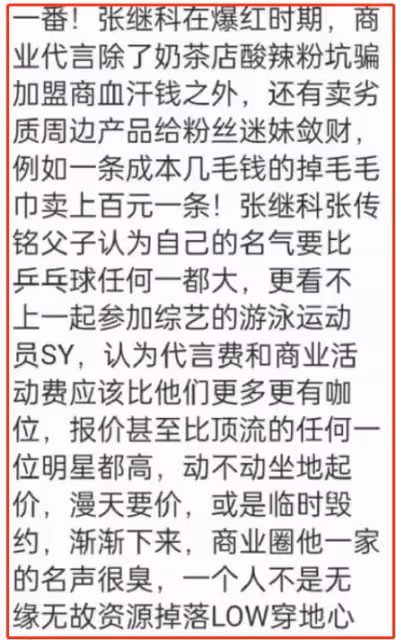 嗜賭、圈錢、找外圍女,出賣女友私密照,細數張繼科的六宗罪