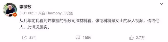 如果是真的,張繼科涉嫌犯下三宗罪