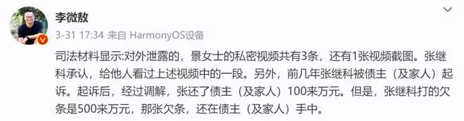 如果是真的,張繼科涉嫌犯下三宗罪
