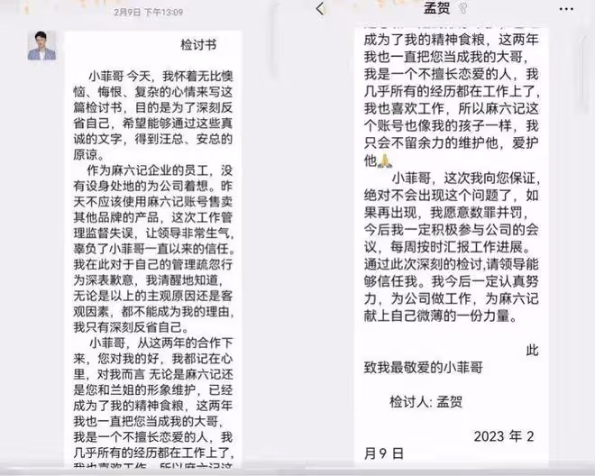 直播間「內訌」,麻六記又賣爆了