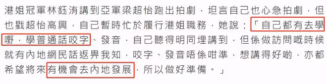 28歲星二代成港姐冠軍仍租房!自曝渴望到內地發展,想做帶貨主播
