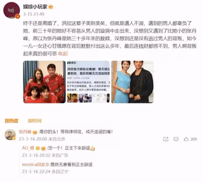 網曝張丹峰畢瀅登記領證,男方曬漫畫圖直呼離譜,還飆髒話