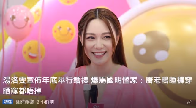湯鎮宗女兒宣布年底辦婚禮!與馬國明仍未買婚房,對方工資全交媽