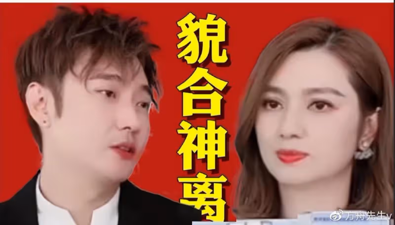 曝張丹峰畢瀅登記領證?男方半個月前剛懟網友否認離婚:離你的頭