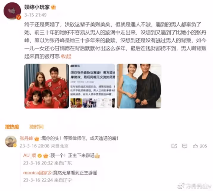 曝張丹峰畢瀅登記領證?男方半個月前剛懟網友否認離婚:離你的頭