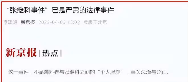 權威官媒點評「張繼科事件」：查清3件事，不因特殊身份網開一面