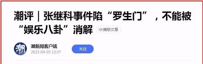 權威官媒點評「張繼科事件」:查清3件事,不因特殊身份網開一面