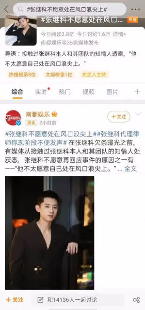 權威官媒點評「張繼科事件」:查清3件事,不因特殊身份網開一面