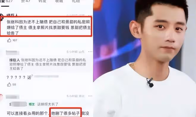網傳張繼科是任嘉倫介紹給景甜的，網友辣評：缺大德了