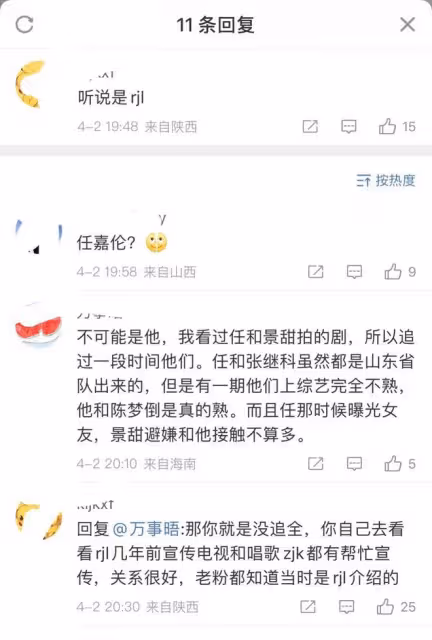 網傳張繼科是任嘉倫介紹給景甜的，網友辣評：缺大德了
