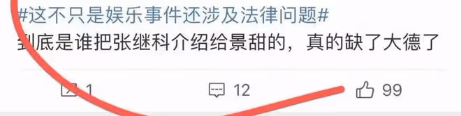 網傳張繼科是任嘉倫介紹給景甜的,網友辣評:缺大德了