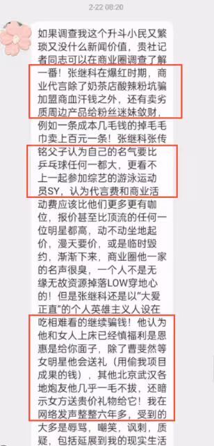 曝張繼科多次嫖娼招J，炮友遍布全國各地，與多位女明星保持不正當關係