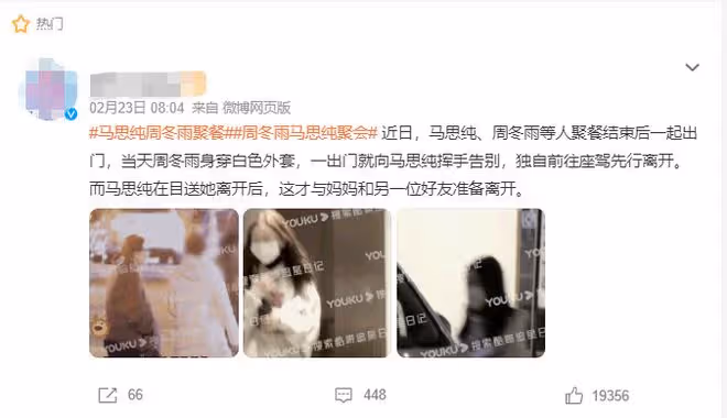 周冬雨馬思純同框!網友:感覺她倆不熟