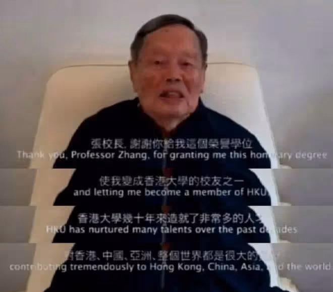 101歲楊振寧罕露面!與林青霞同獲名譽博士,精神奕奕破病危傳聞