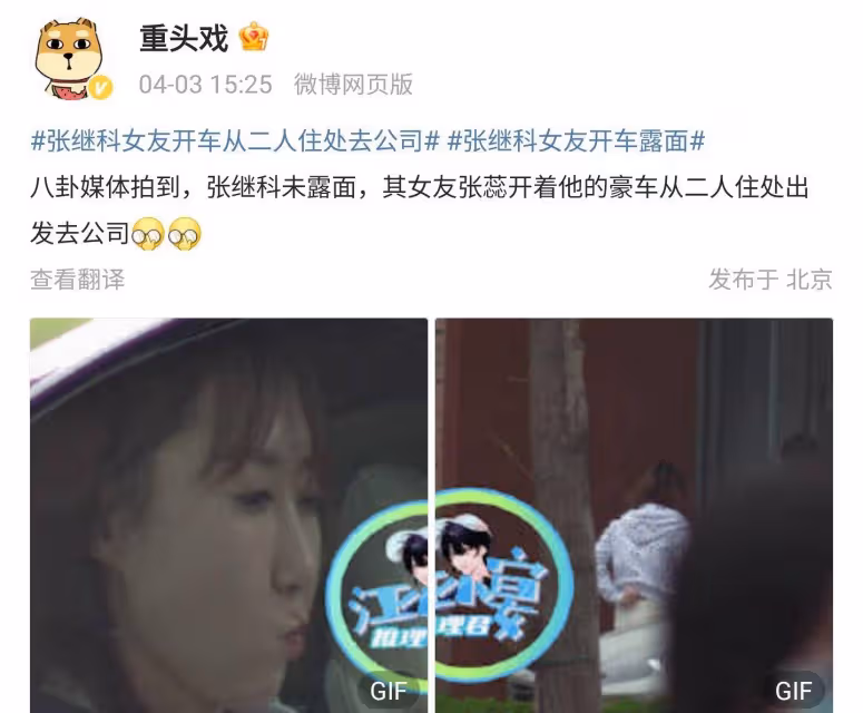 景甜出事局面失控張繼科女友張蕊緊急趕往公司,白百何又捲入其中
