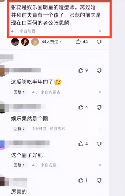 景甜出事局面失控張繼科女友張蕊緊急趕往公司,白百何又捲入其中