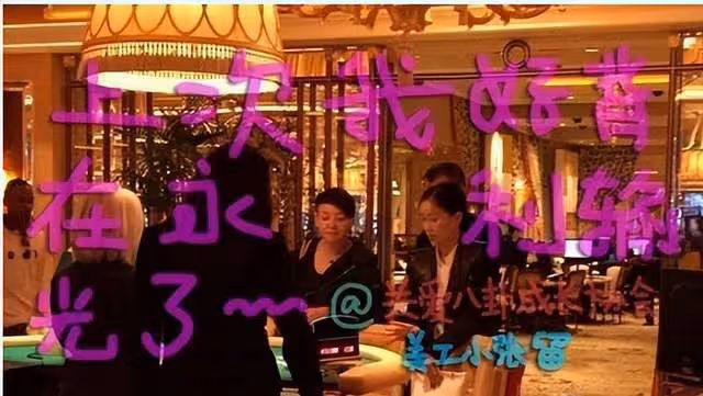張繼科掀開娛樂圈遮羞布,大量明星賭場照流出,內幕曝光人人輸錢