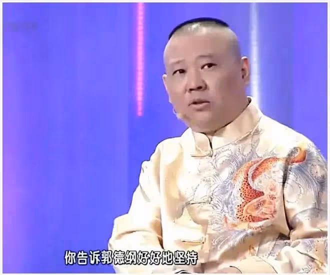 15年前,郭德綱最落魄的時候,趙本山的一句話銘記到現在
