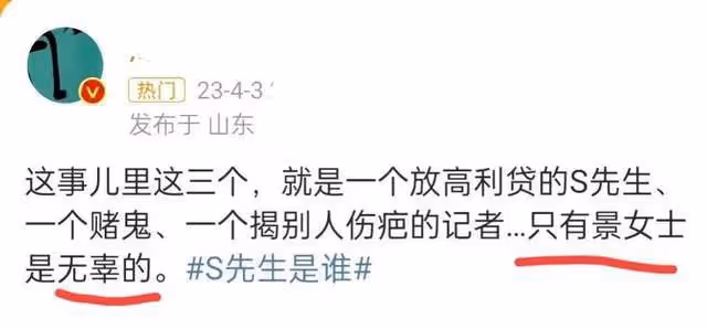 S先生報復血洗張繼科景甜成功，疑為深圳疊碼仔，記者被利用了？