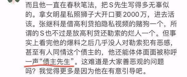 S先生報復血洗張繼科景甜成功，疑為深圳疊碼仔，記者被利用了？
