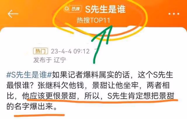 S先生報復血洗張繼科景甜成功，疑為深圳疊碼仔，記者被利用了？