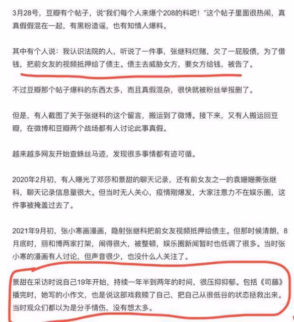 S先生報復血洗張繼科景甜成功，疑為深圳疊碼仔，記者被利用了？