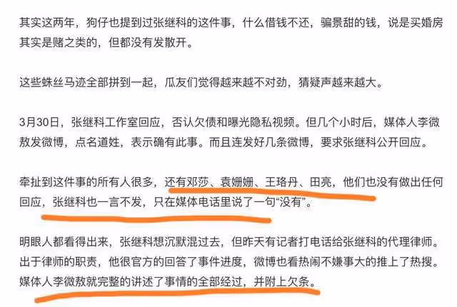 S先生報復血洗張繼科景甜成功，疑為深圳疊碼仔，記者被利用了？