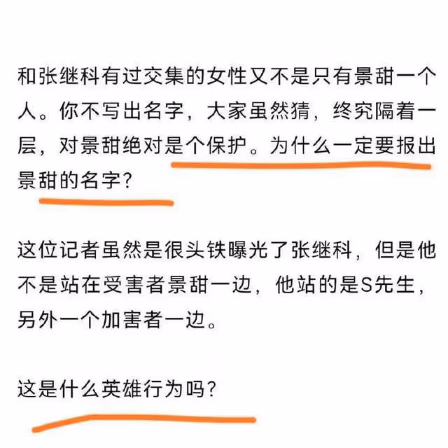 S先生報復血洗張繼科景甜成功,疑為深圳疊碼仔,記者被利用了?