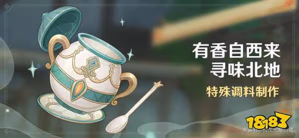 原神有香自西來活動攻略合集 有香自西來尋味北地活動攻略
