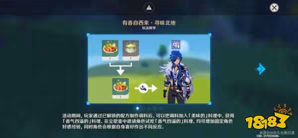 原神有香自西來活動攻略合集 有香自西來尋味北地活動攻略