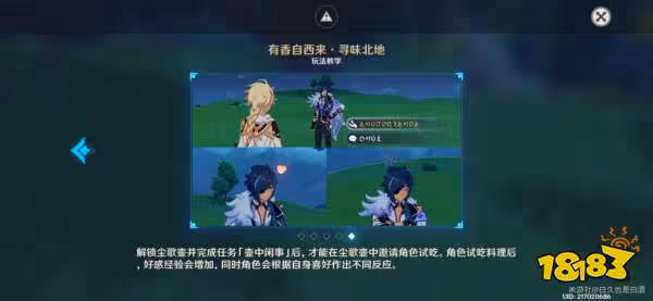 原神有香自西來活動攻略合集 有香自西來尋味北地活動攻略
